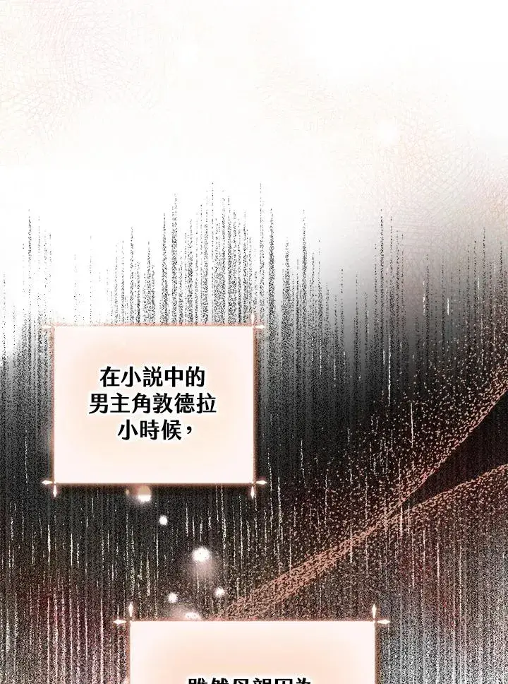 漫画《完美演绎养女角色》第8话第2张图