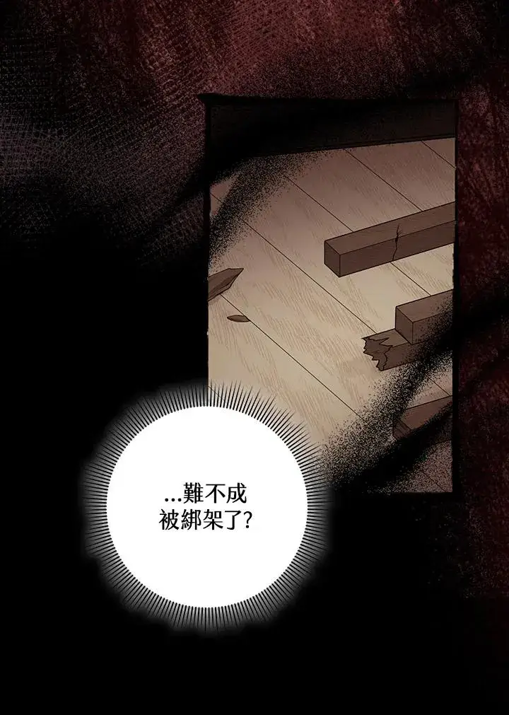 漫画《完美演绎养女角色》第8话第20张图