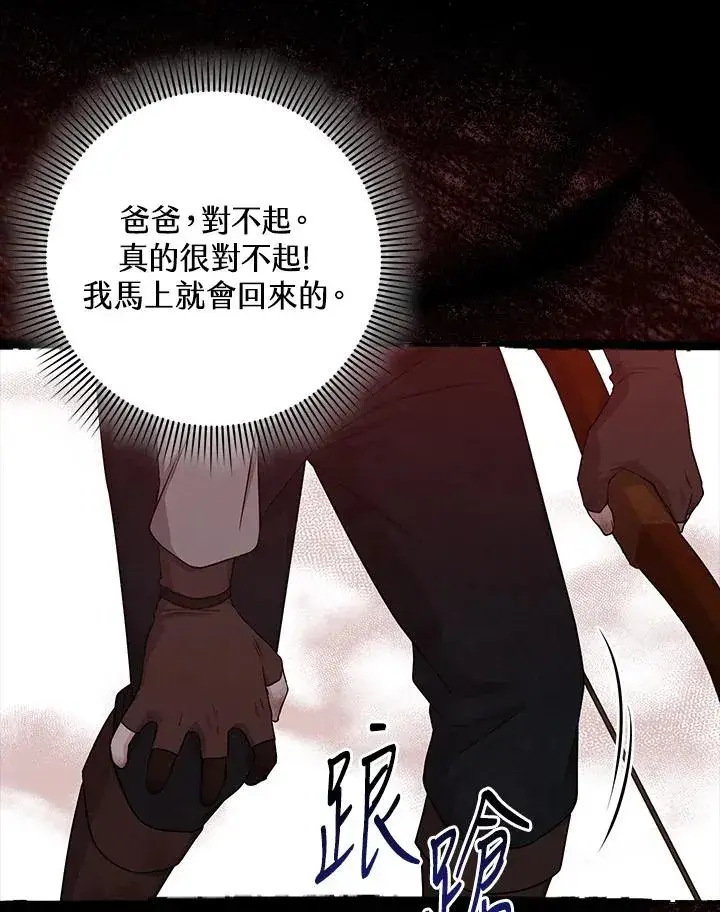 漫画《完美演绎养女角色》第8话第23张图