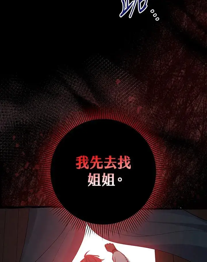 漫画《完美演绎养女角色》第8话第24张图