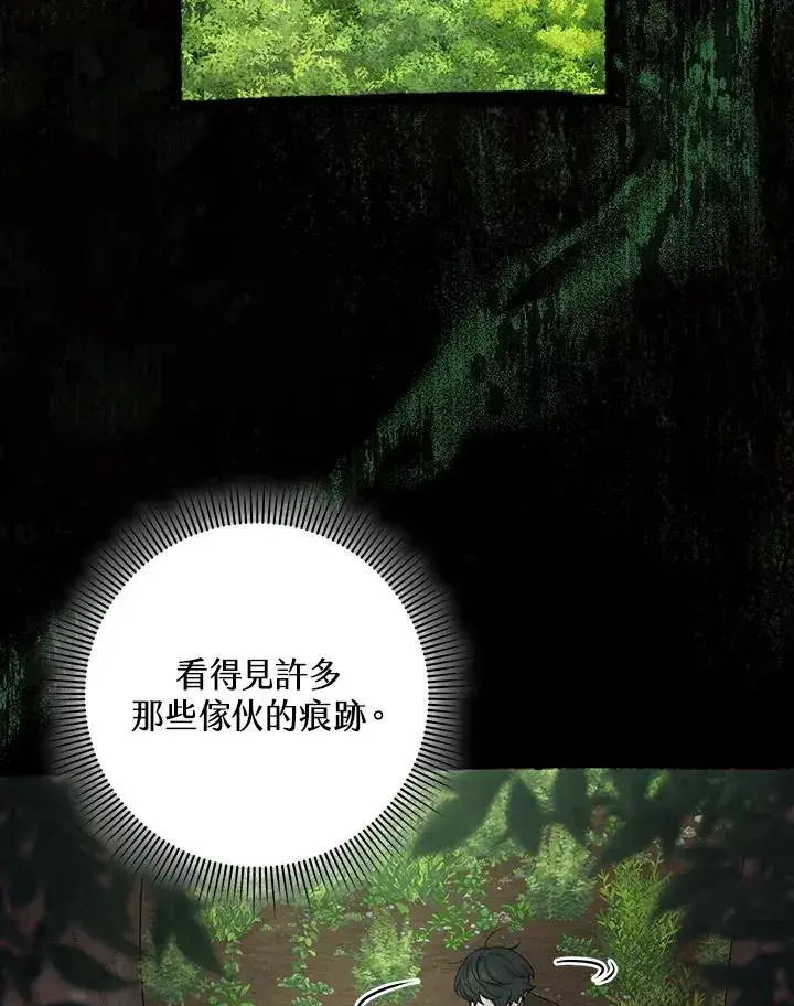 漫画《完美演绎养女角色》第8话第27张图