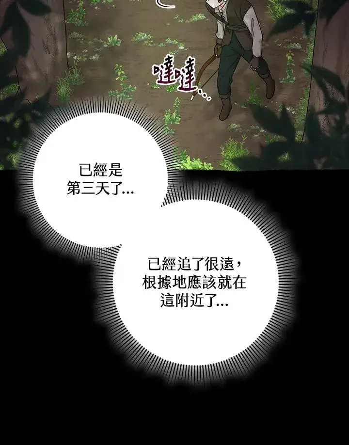 漫画《完美演绎养女角色》第8话第28张图