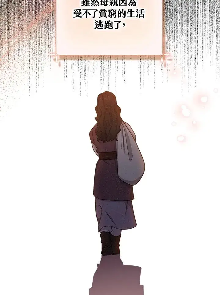 漫画《完美演绎养女角色》第8话第3张图