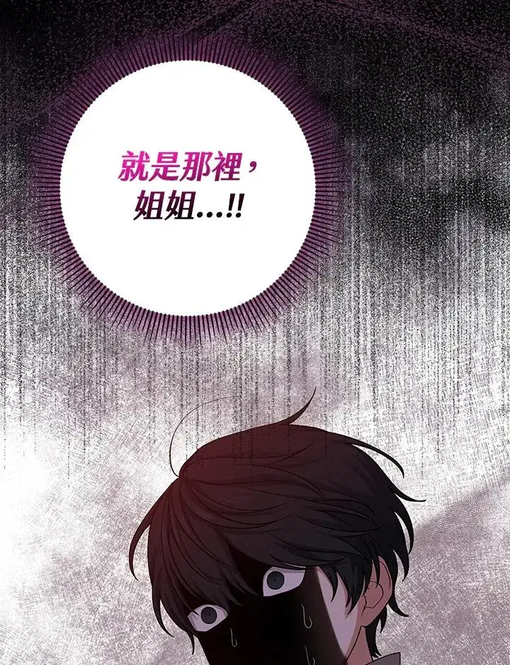 漫画《完美演绎养女角色》第8话第30张图