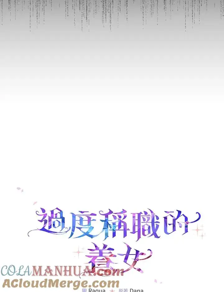 漫画《完美演绎养女角色》第8话第33张图