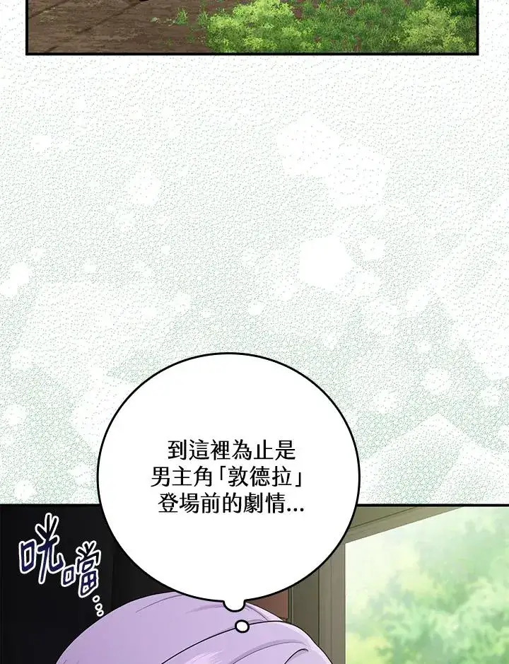 漫画《完美演绎养女角色》第8话第35张图
