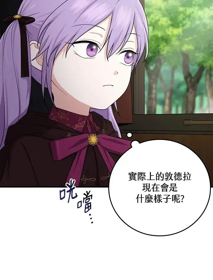 漫画《完美演绎养女角色》第8话第36张图