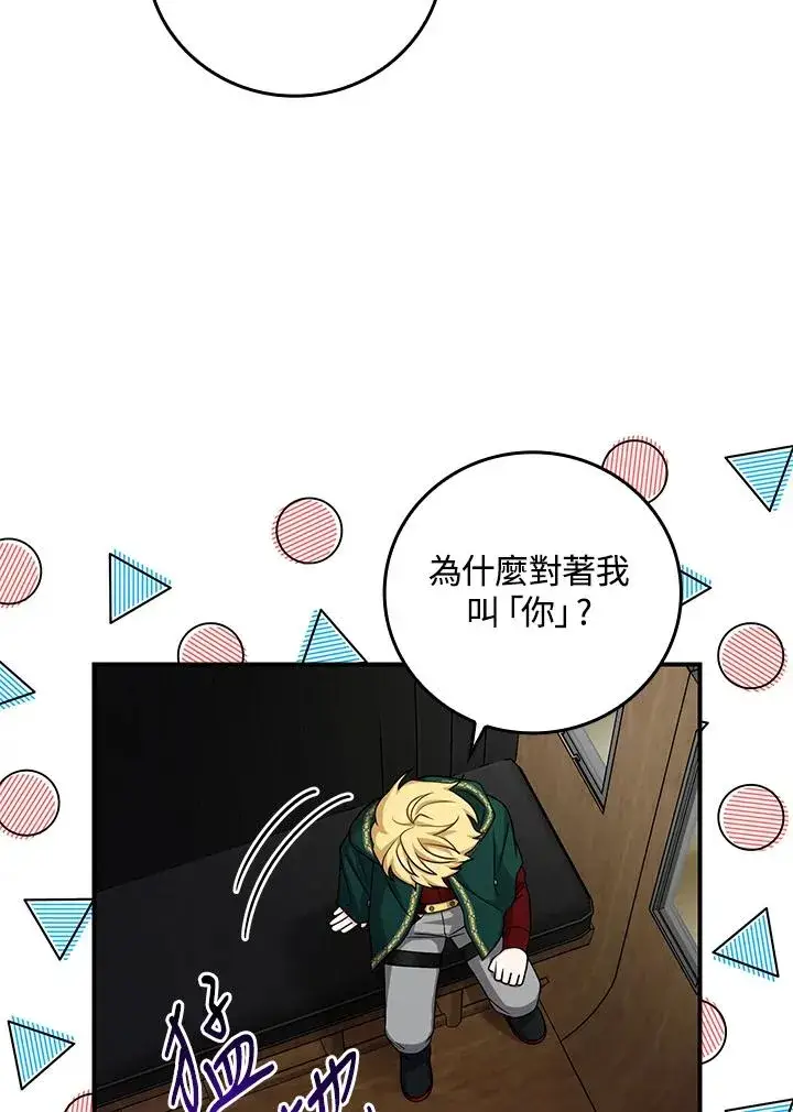 漫画《完美演绎养女角色》第8话第38张图