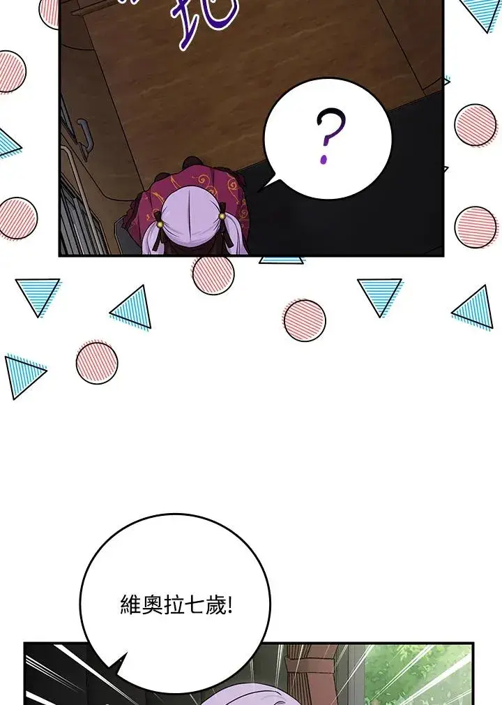 漫画《完美演绎养女角色》第8话第39张图
