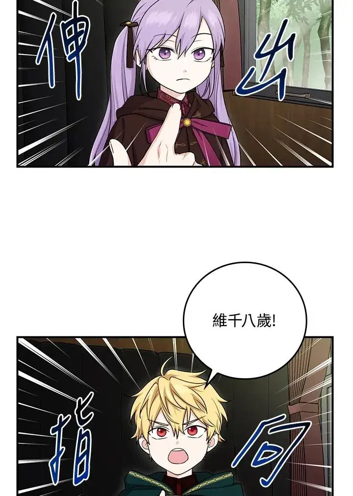 漫画《完美演绎养女角色》第8话第40张图