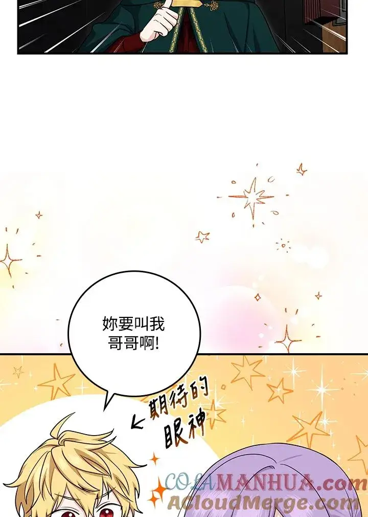 漫画《完美演绎养女角色》第8话第41张图