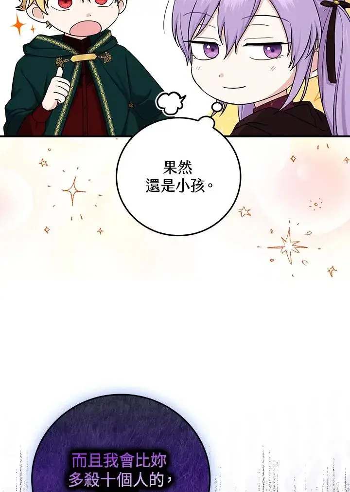 漫画《完美演绎养女角色》第8话第42张图