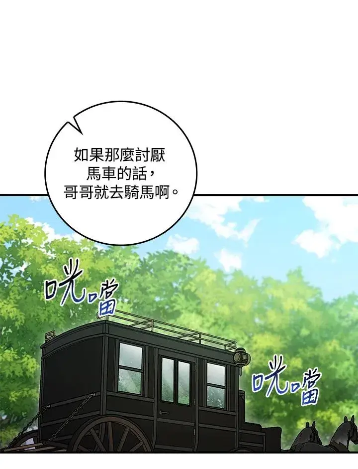 漫画《完美演绎养女角色》第8话第44张图