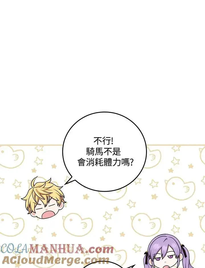 漫画《完美演绎养女角色》第8话第45张图