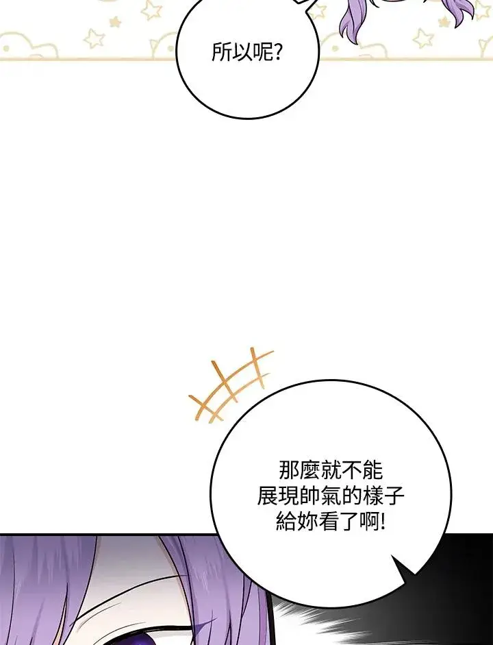 漫画《完美演绎养女角色》第8话第46张图