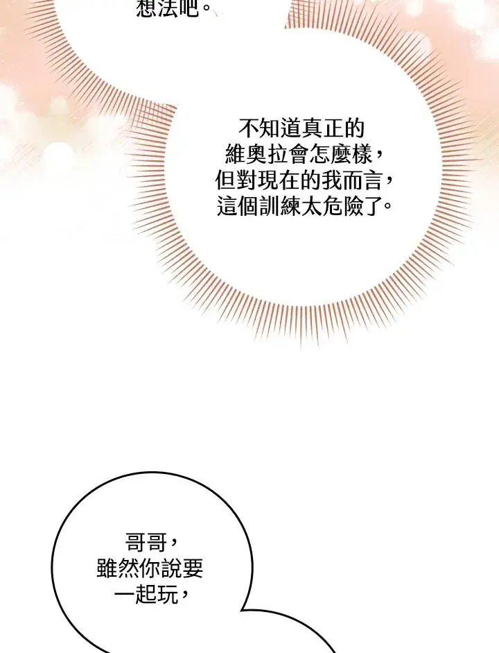 漫画《完美演绎养女角色》第8话第48张图