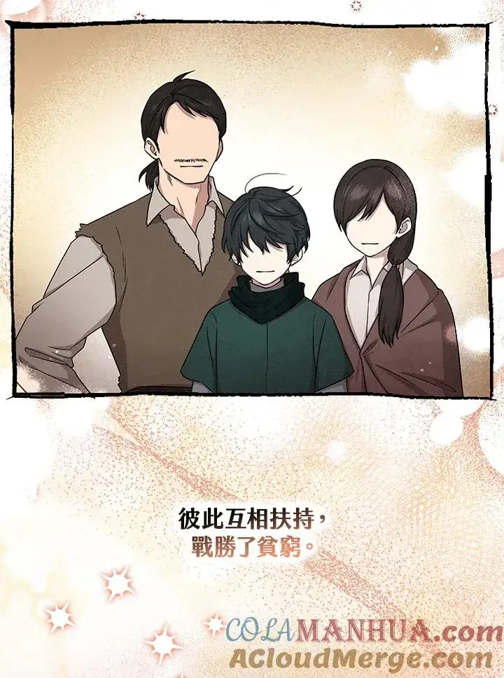 漫画《完美演绎养女角色》第8话第5张图