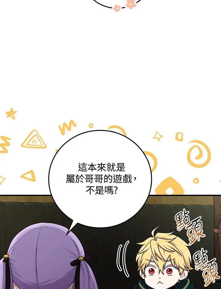 漫画《完美演绎养女角色》第8话第50张图