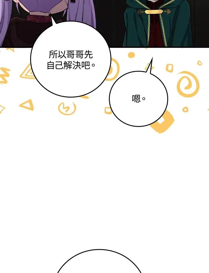 漫画《完美演绎养女角色》第8话第51张图
