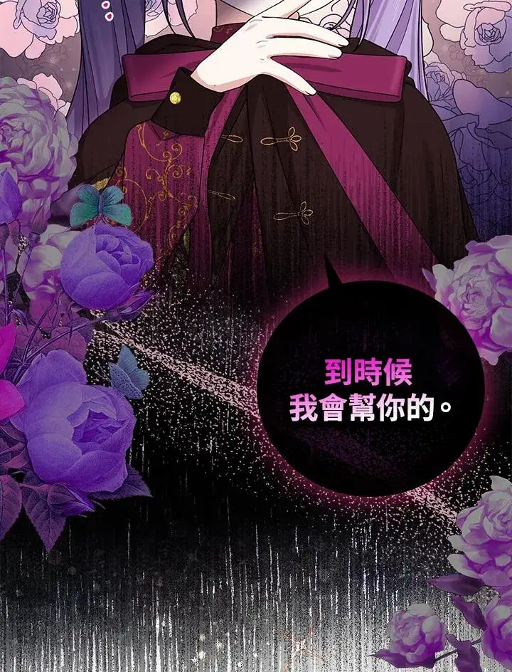 漫画《完美演绎养女角色》第8话第54张图