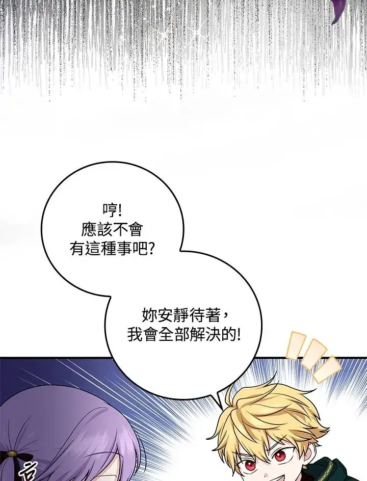 漫画《完美演绎养女角色》第8话第55张图