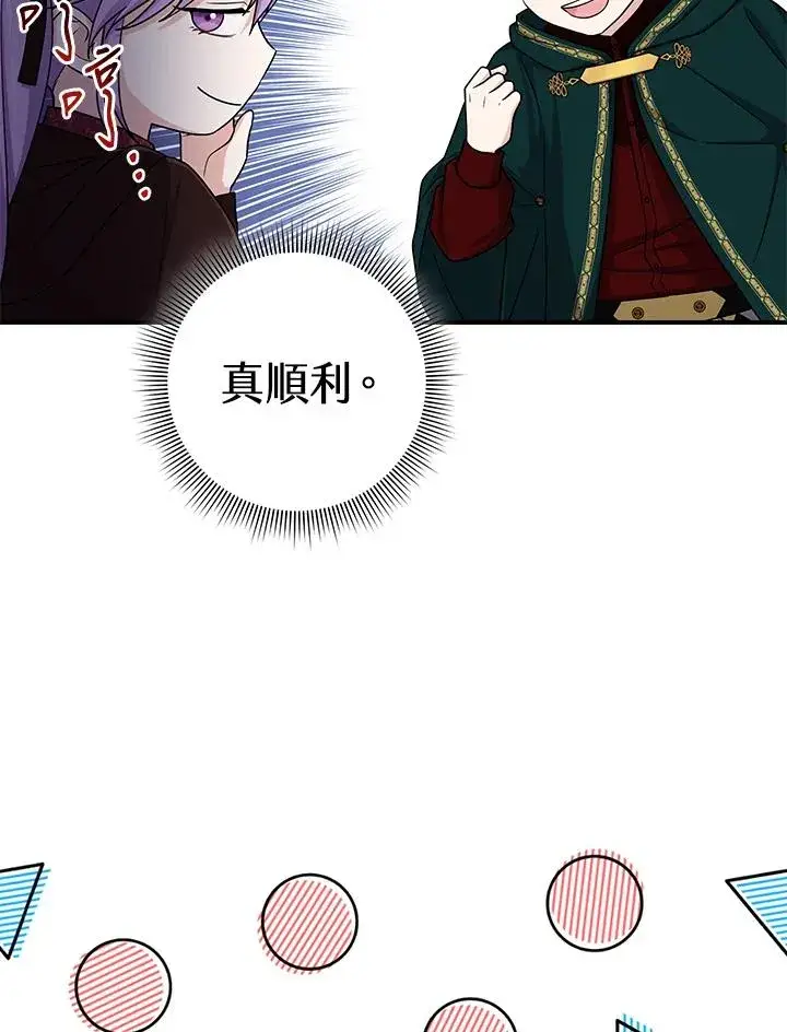 漫画《完美演绎养女角色》第8话第56张图