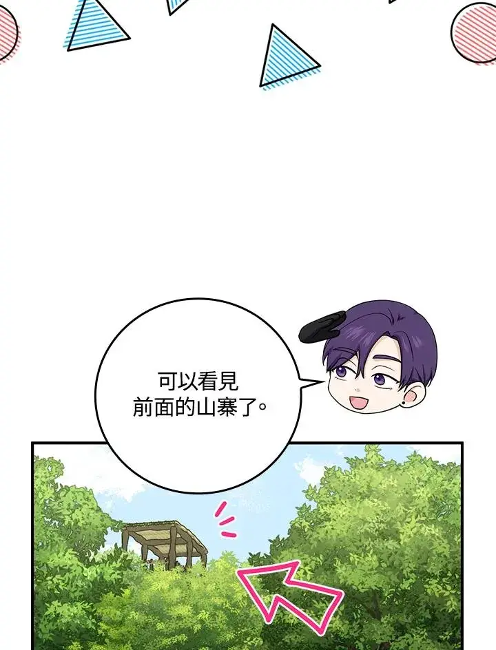 漫画《完美演绎养女角色》第8话第58张图
