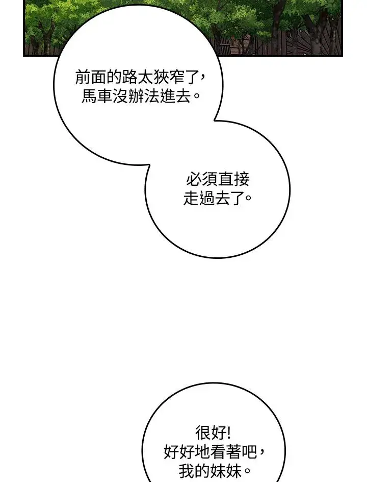 漫画《完美演绎养女角色》第8话第59张图