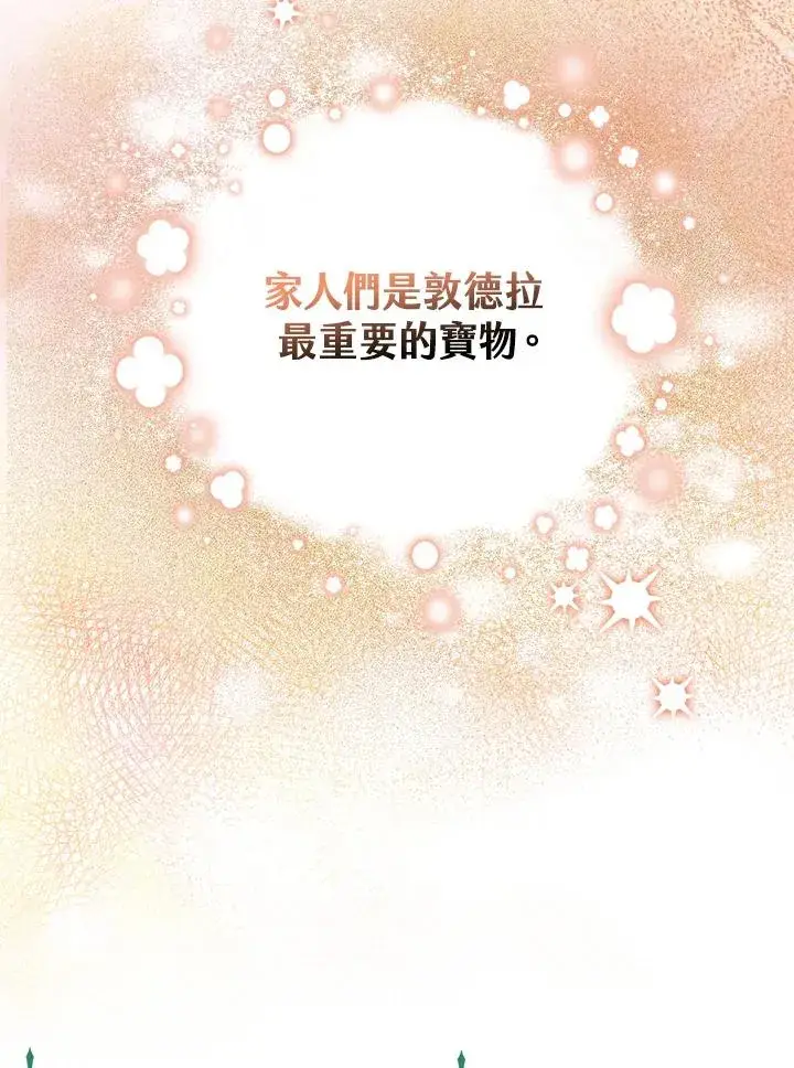 漫画《完美演绎养女角色》第8话第6张图