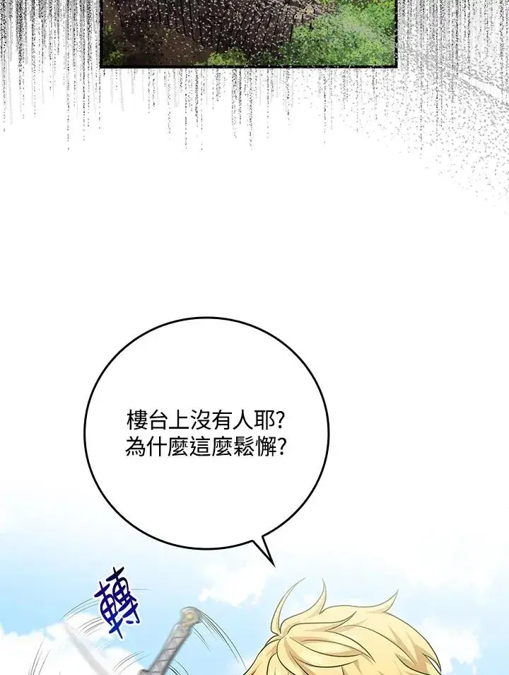 漫画《完美演绎养女角色》第8话第62张图