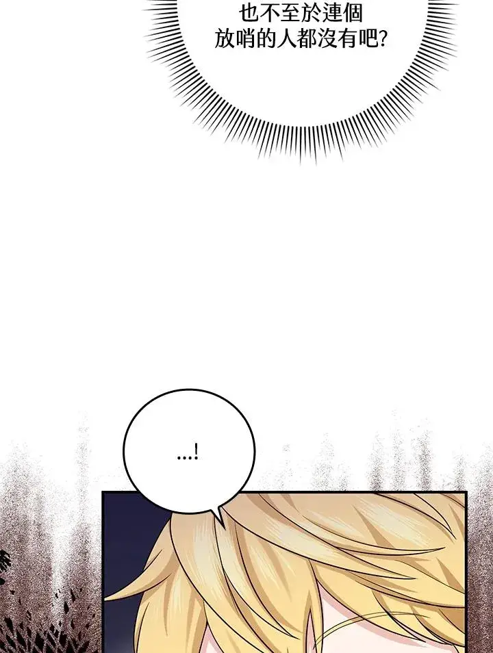 漫画《完美演绎养女角色》第8话第64张图
