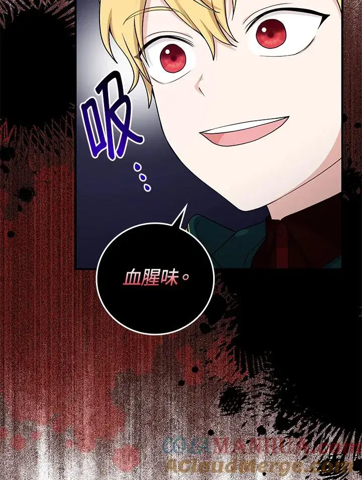 漫画《完美演绎养女角色》第8话第65张图