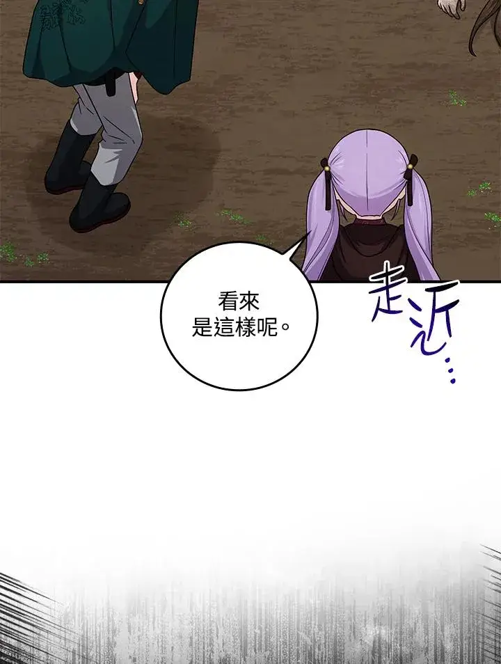 漫画《完美演绎养女角色》第8话第67张图