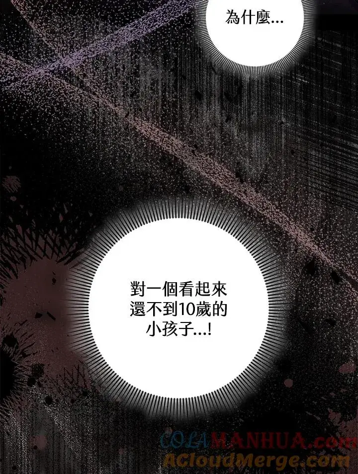 漫画《完美演绎养女角色》第8话第69张图