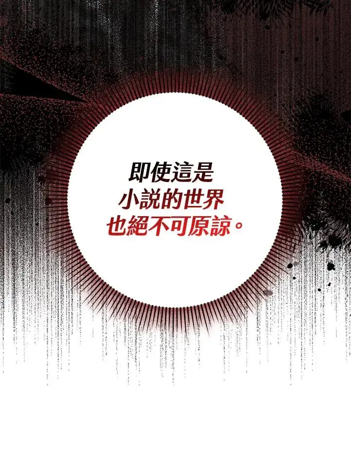 漫画《完美演绎养女角色》第8话第70张图