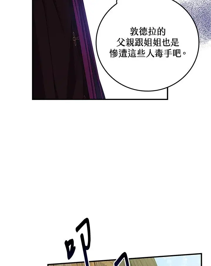 漫画《完美演绎养女角色》第8话第72张图
