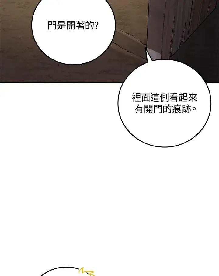 漫画《完美演绎养女角色》第8话第76张图