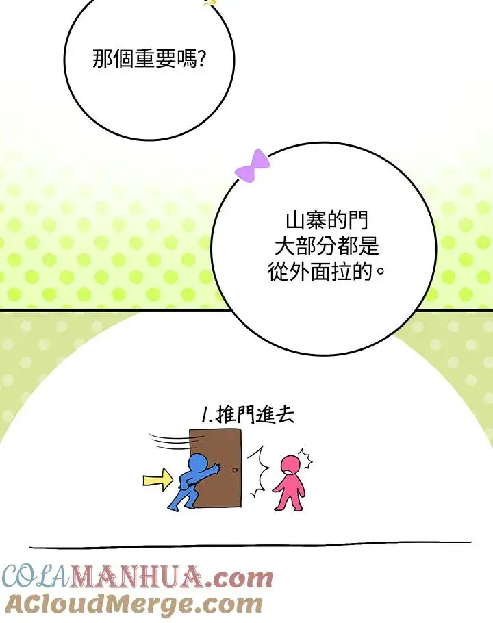 漫画《完美演绎养女角色》第8话第77张图