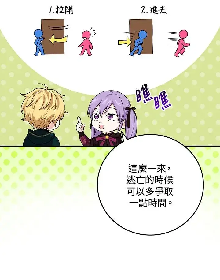 漫画《完美演绎养女角色》第8话第78张图