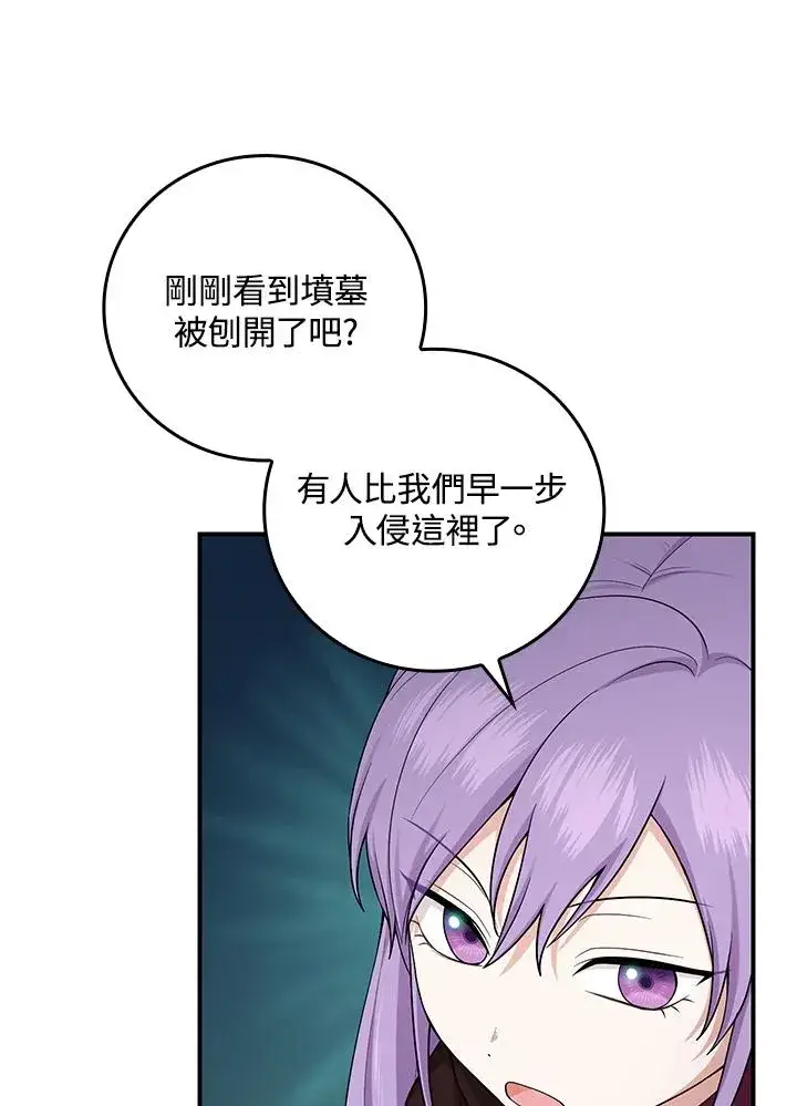 漫画《完美演绎养女角色》第8话第79张图