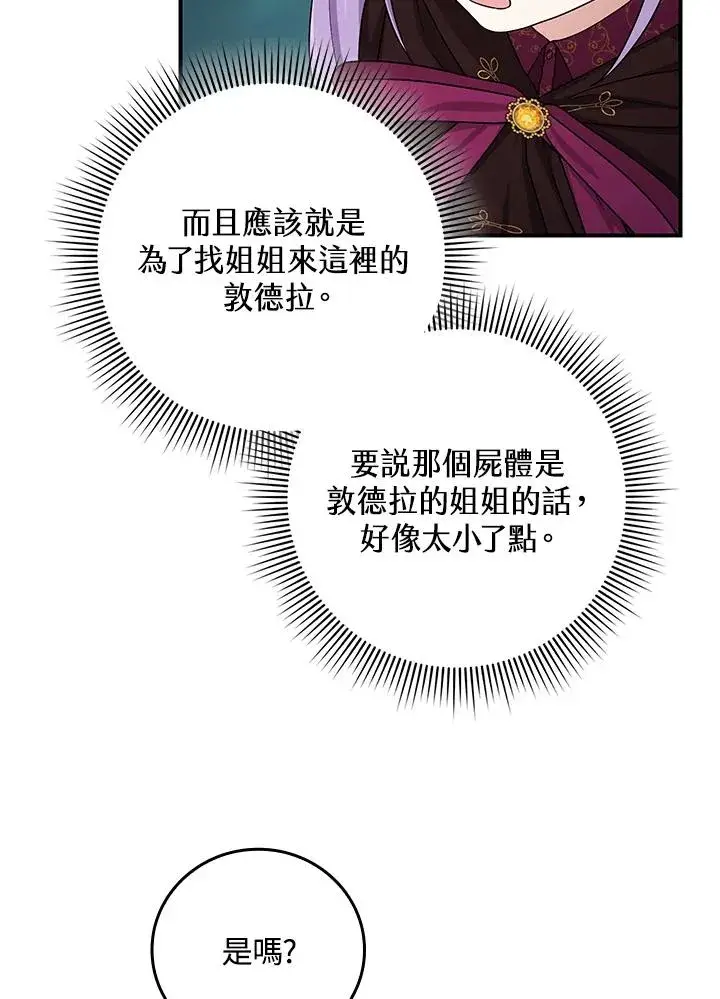 漫画《完美演绎养女角色》第8话第80张图