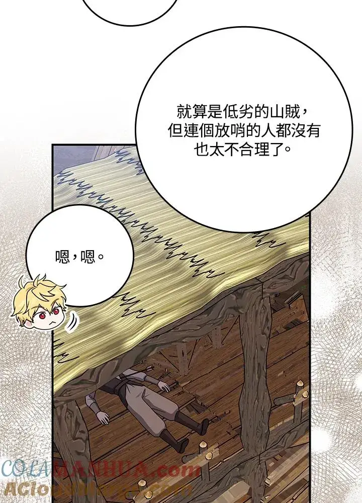 漫画《完美演绎养女角色》第8话第81张图
