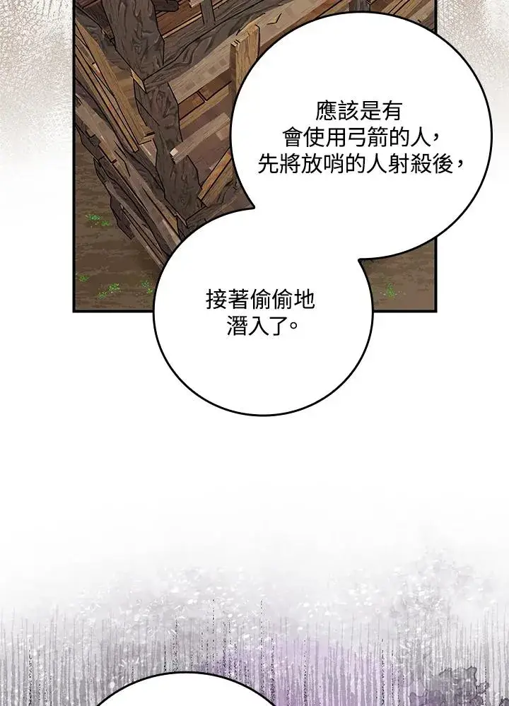 漫画《完美演绎养女角色》第8话第82张图
