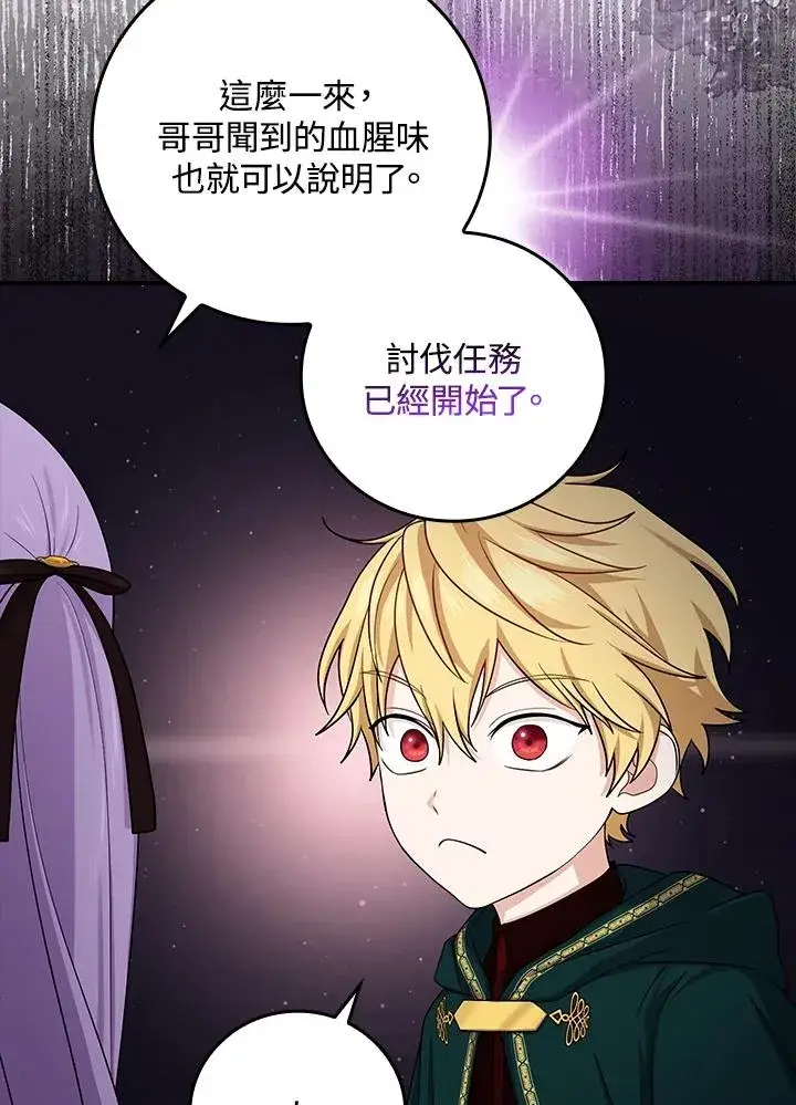 漫画《完美演绎养女角色》第8话第83张图