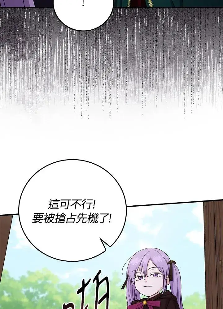 漫画《完美演绎养女角色》第8话第84张图