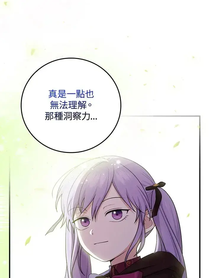 漫画《完美演绎养女角色》第8话第87张图