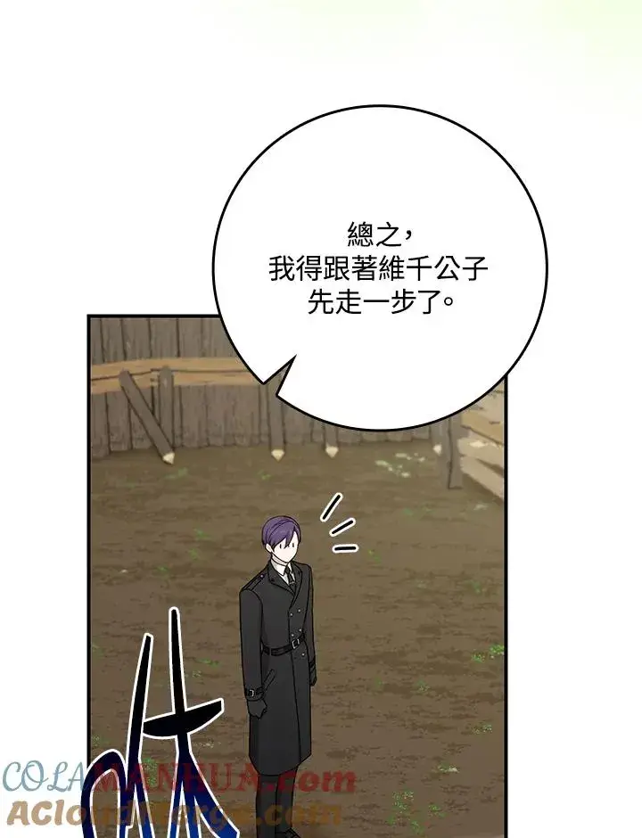 漫画《完美演绎养女角色》第8话第89张图