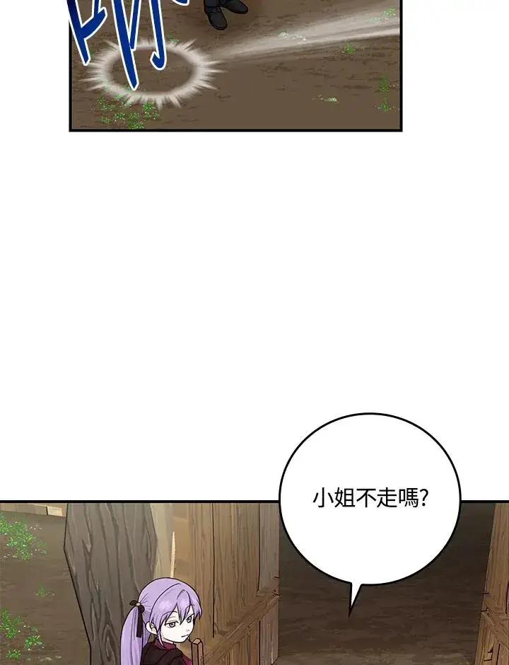 漫画《完美演绎养女角色》第8话第90张图