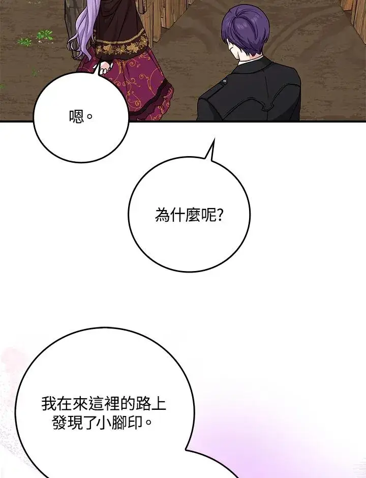 漫画《完美演绎养女角色》第8话第91张图