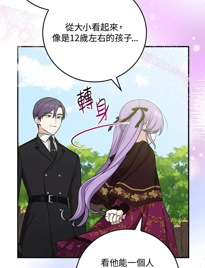 漫画《完美演绎养女角色》第8话第92张图